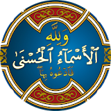 99 Name of Allah+sound - free icon