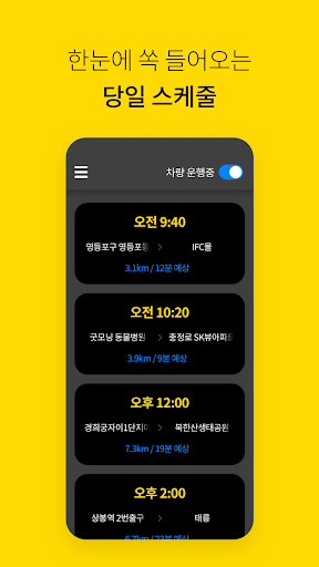 그랫 - 펫택시 기사님용 Screen 3