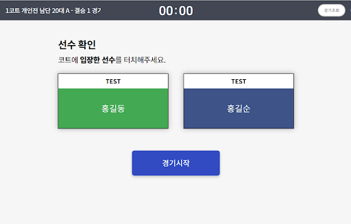 BKPLAY 배드민턴 점수판