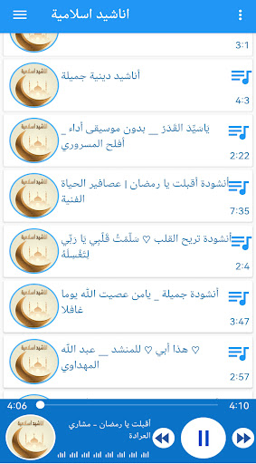اناشيد اسلامية دينية Screen 2