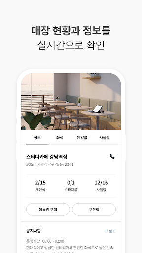 풀스터디카페 Screen 2
