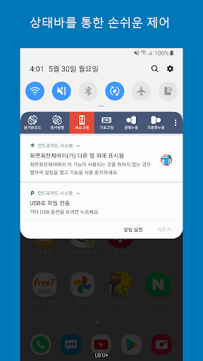 화면회전제어 자동회전제어 화면제어 Screen 2