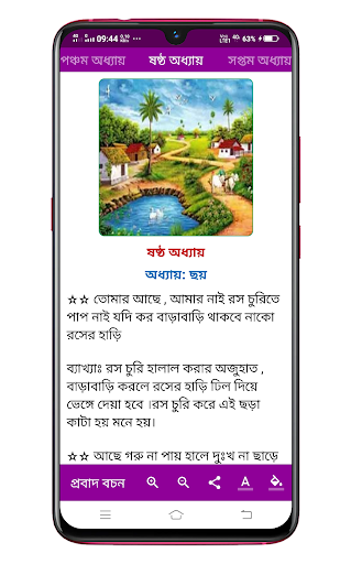প্রবাদ বচন Bengali Proverb Screen 3