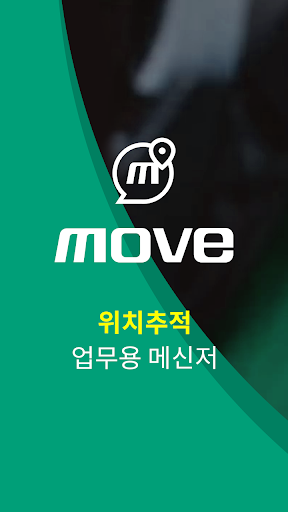Android application MOVE -위치추적 업무용메신저 screenshort