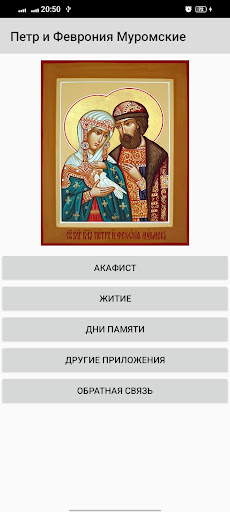 Android application Петр и Феврония Муромские screenshort