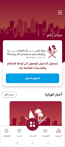 MOCIQatar Screen 2