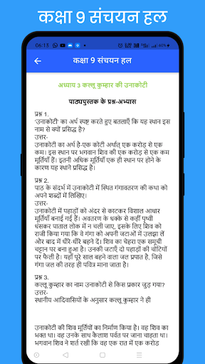 Class 9 Sanchayan NCERT Screen 3