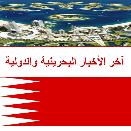 Bahrain News  Icon