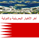 Bahrain News Apk