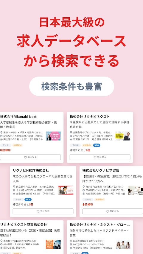 転職はリクナビNEXT／求人の豊富な転職サイトで仕事探しのおすすめ画像1