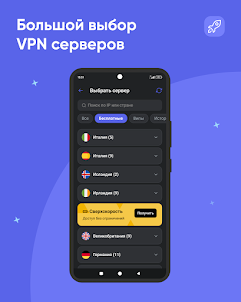 VPN - Быстрый ВПН сервис