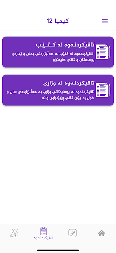 کیمیا 12 Screen 3