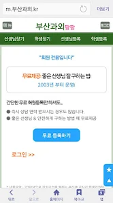 수학과외, 국어, 영어, 동래구, 금정구, 사하구, 수 - Aplikacije Na Google Playu