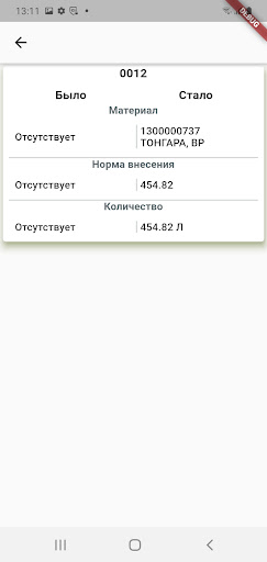 Согласование PP-заказов Screen 3