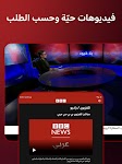 screenshot of BBC Arabic