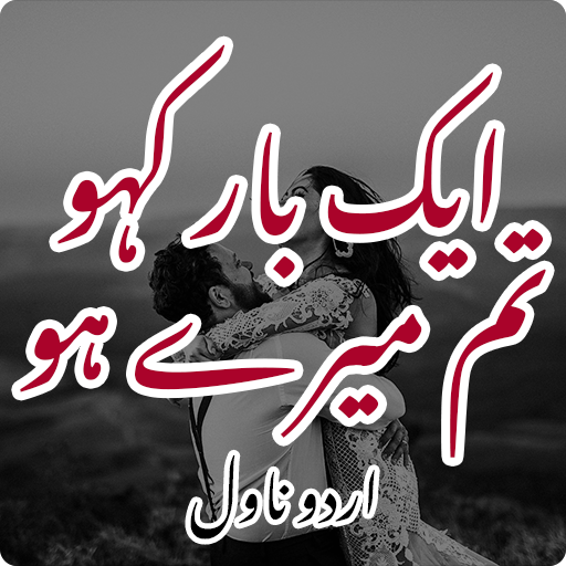 Aik Bar Kaho Tum Mery Ho Novel logo