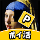 ポイ活ゲーム - アートソートパズル - Androidアプリ