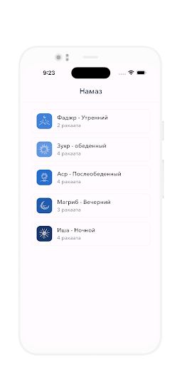 Намаз: Обучение и Практика Screen 2