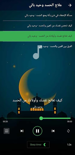 رقية العين والحسد بدون نت علاج screenshot 14