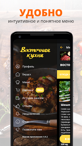 Восточная кухня | Бердск Screen 2