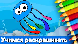 Game screenshot Океан - головоломки и цвет 2+ hack