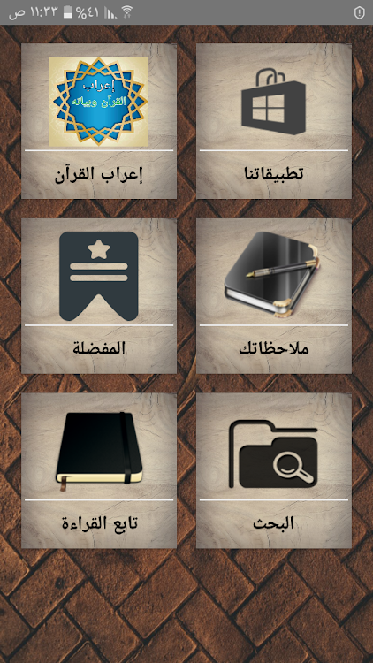 إعراب القرآن وبيانه - 11.0 - (Android)