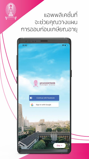 Android application Chula Wealth Plus screenshort