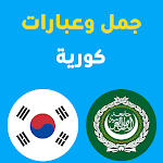 Cover Image of Download جمل كورية  APK