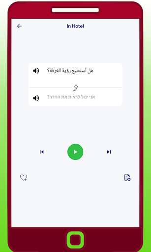 تعلم العبرية بالصوت بدون نت Screenshot 4 - AppWisp.com