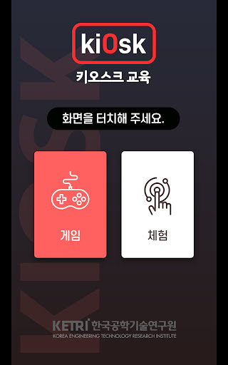 교육용 키오스크 lite Screen 2