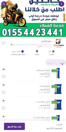 Cantten - كانتين Screen 3