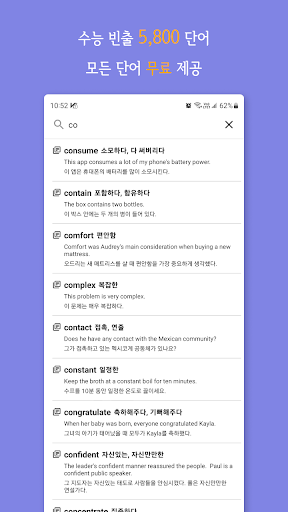 똑단 - 똑똑한 영어 단어장 Screen 2