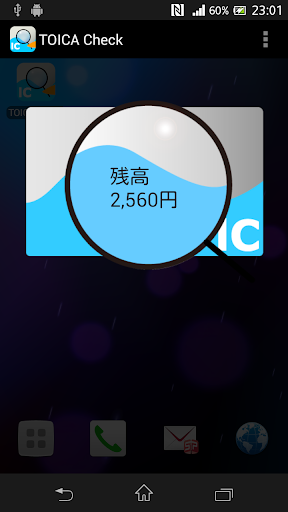 Android application TOICA check 残高確認 screenshort