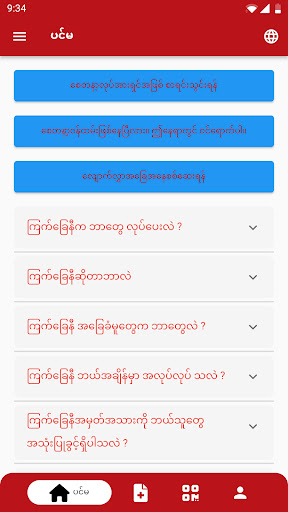 Android application Myanmar Red Cross Society screenshort