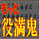More Yakuman Mahjong - two out icon