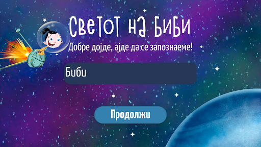 Android application Светот на Биби screenshort