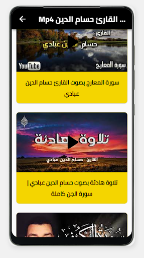 Android application القارئ حسام الدين عبادي screenshort