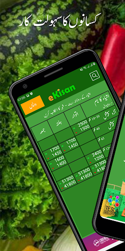 Android application eKisan screenshort