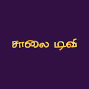 SAALAI TV