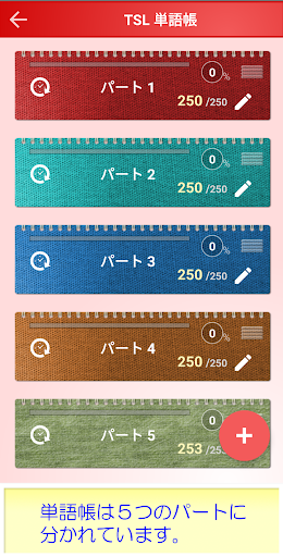 TSL 単語帳 Screen 2