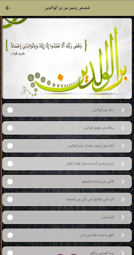 بر الوالدين Screen 3