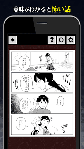 1分後にゾッとする4コマ Screen 3