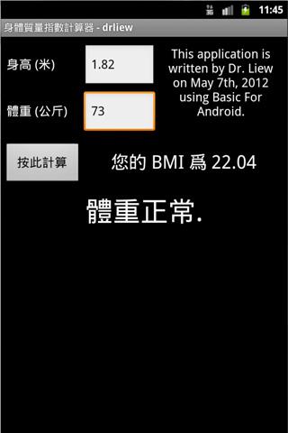 身體質量指數計算器 Screen 2