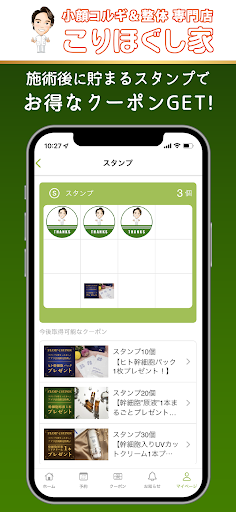 こりほぐし家 Screen 2