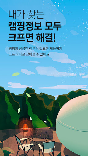 Android application Cupu-Camping,Glamping,Caravan screenshort