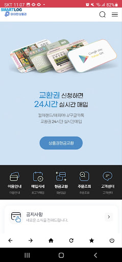마이핀상품권 Screen 2