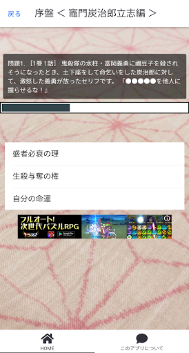 Download 鬼滅の名言クイズ Free For Android 鬼滅の名言クイズ Apk Download Steprimo Com