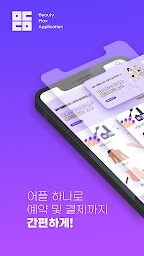 맨들맨들 - 뷰티예약플랫폼