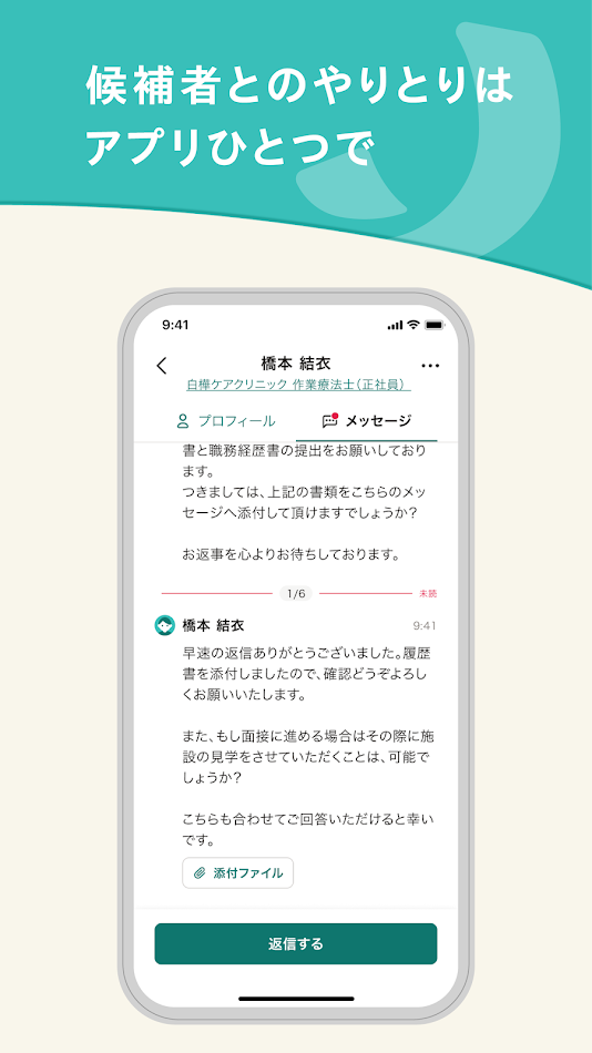 #4. ジョブメドレー 採用管理 (Android) 作者: Medley, inc.