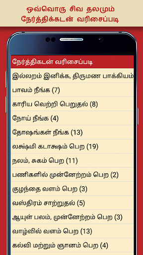 Tamilnadu Hindu Siva Temples Screen 3